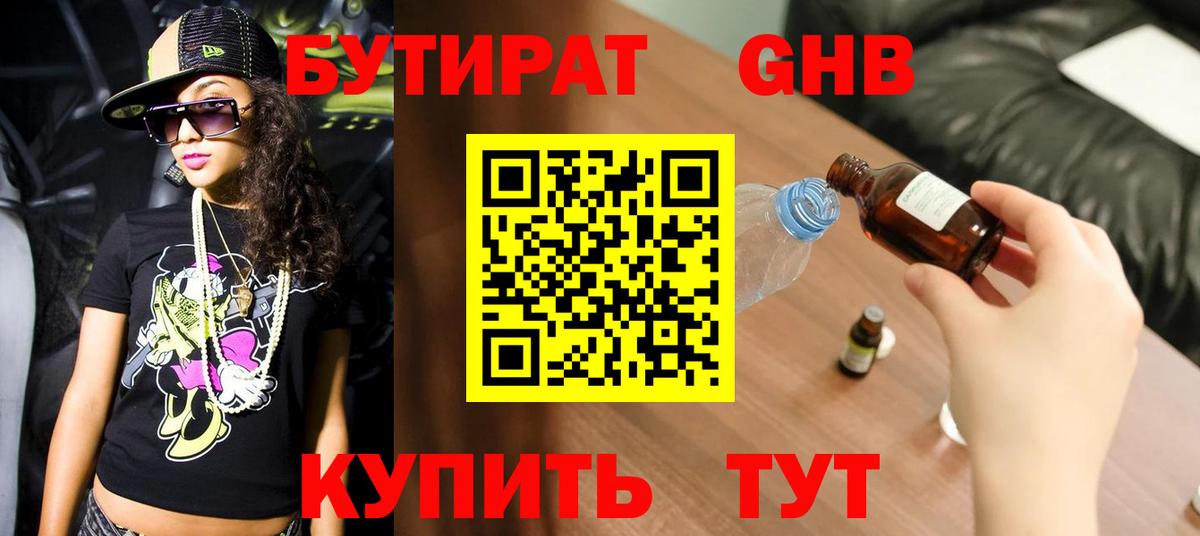 Вятские Поляны  Бутират  Вход с VPN  БУТИРАТ BDO 33% 