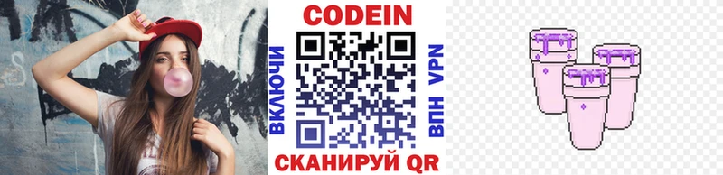 Кодеин напиток Lean (лин)  Вятские Поляны 