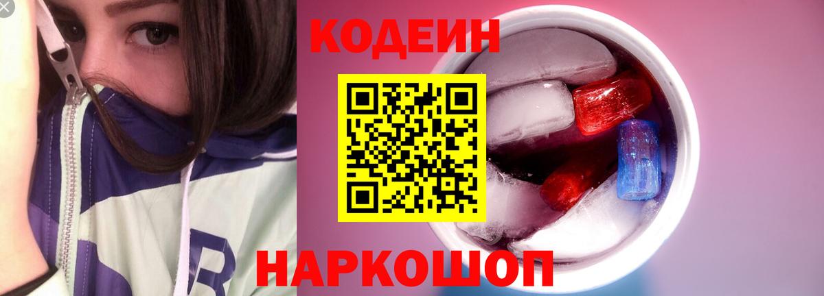 Вятские Поляны  Кодеиновый сироп Lean напиток Lean (лин)  Вход с VPN  Кодеиновый сироп Lean напиток Lean (лин) 