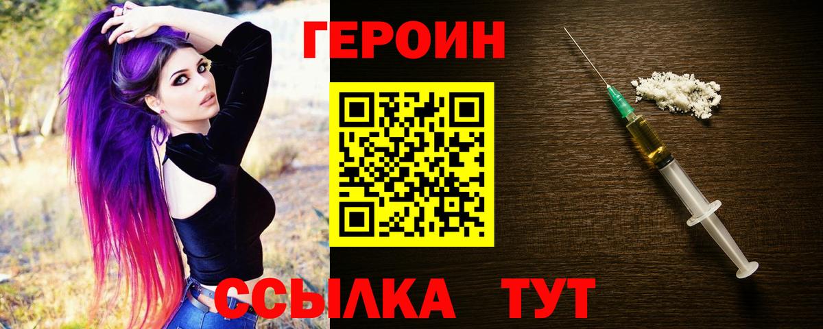 ГЕРОИН хмурый Вятские Поляны